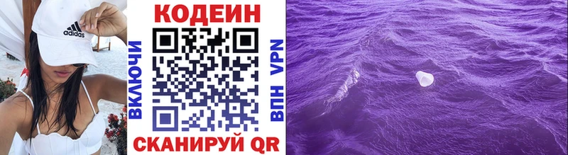 Кодеин Purple Drank  дарнет шоп  Хилок 